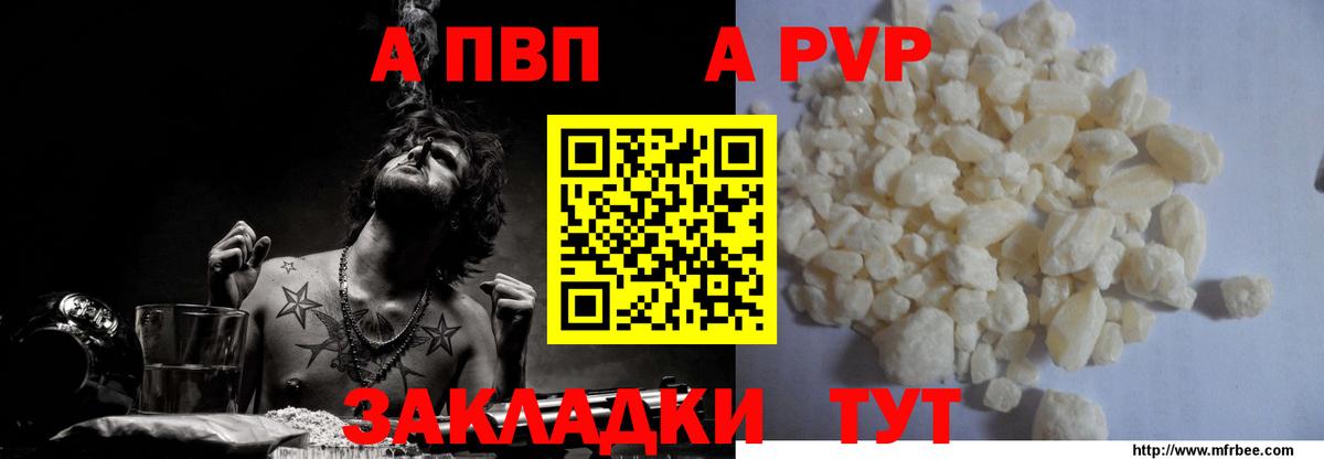 APVP Соль Боровичи