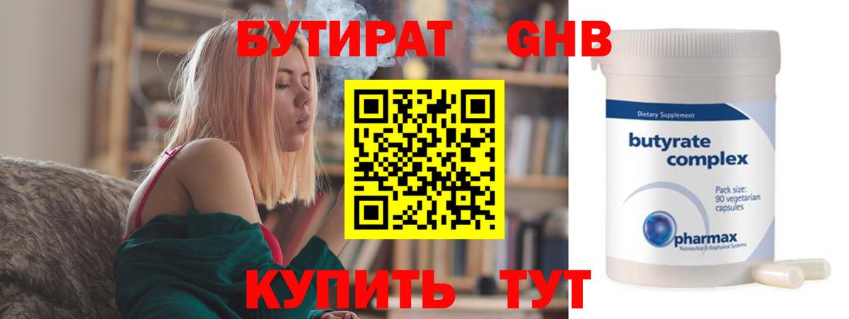 БУТИРАТ бутандиол Боровичи