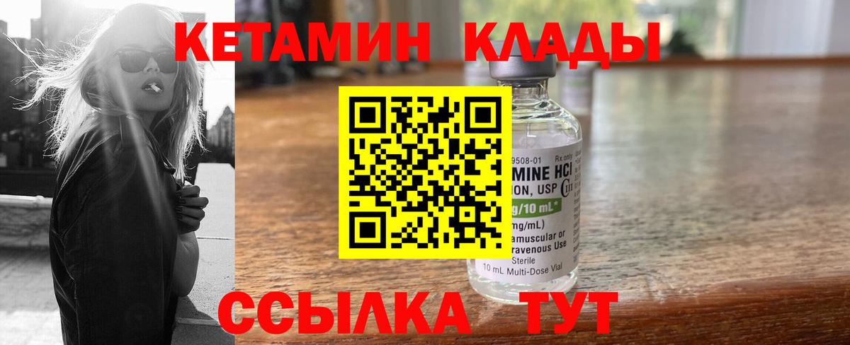КЕТАМИН ketamine Боровичи