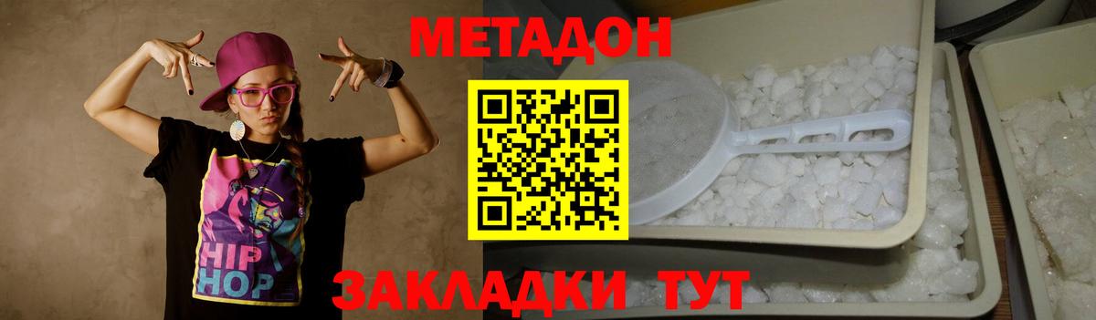 Метадон кристалл Боровичи
